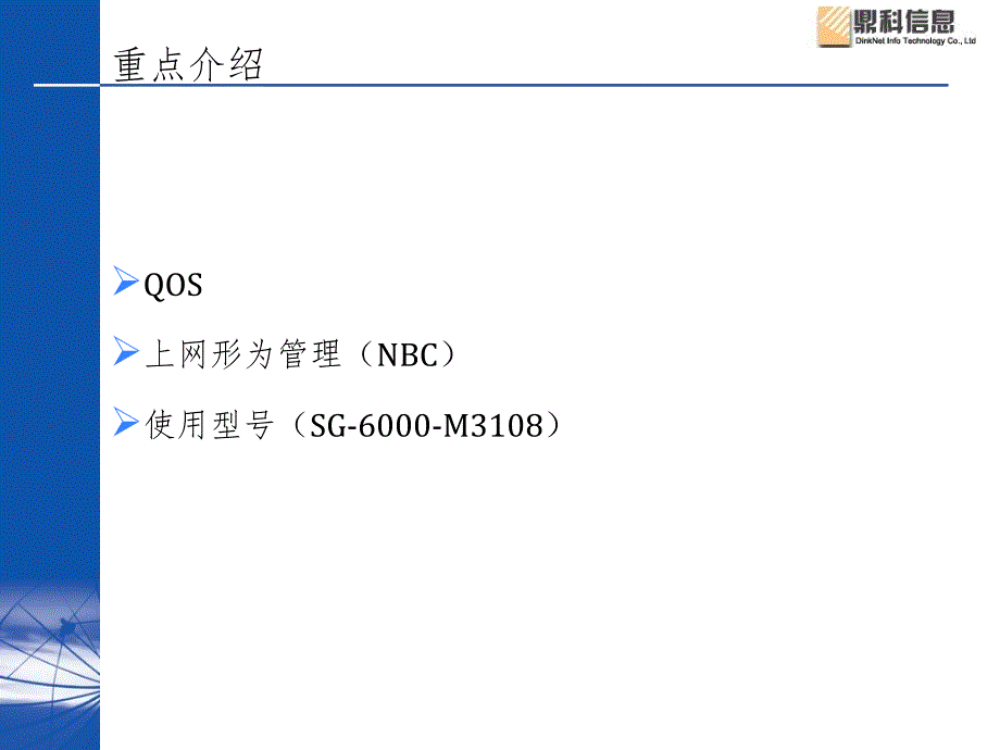 QOS及NBPPT课件_第4页