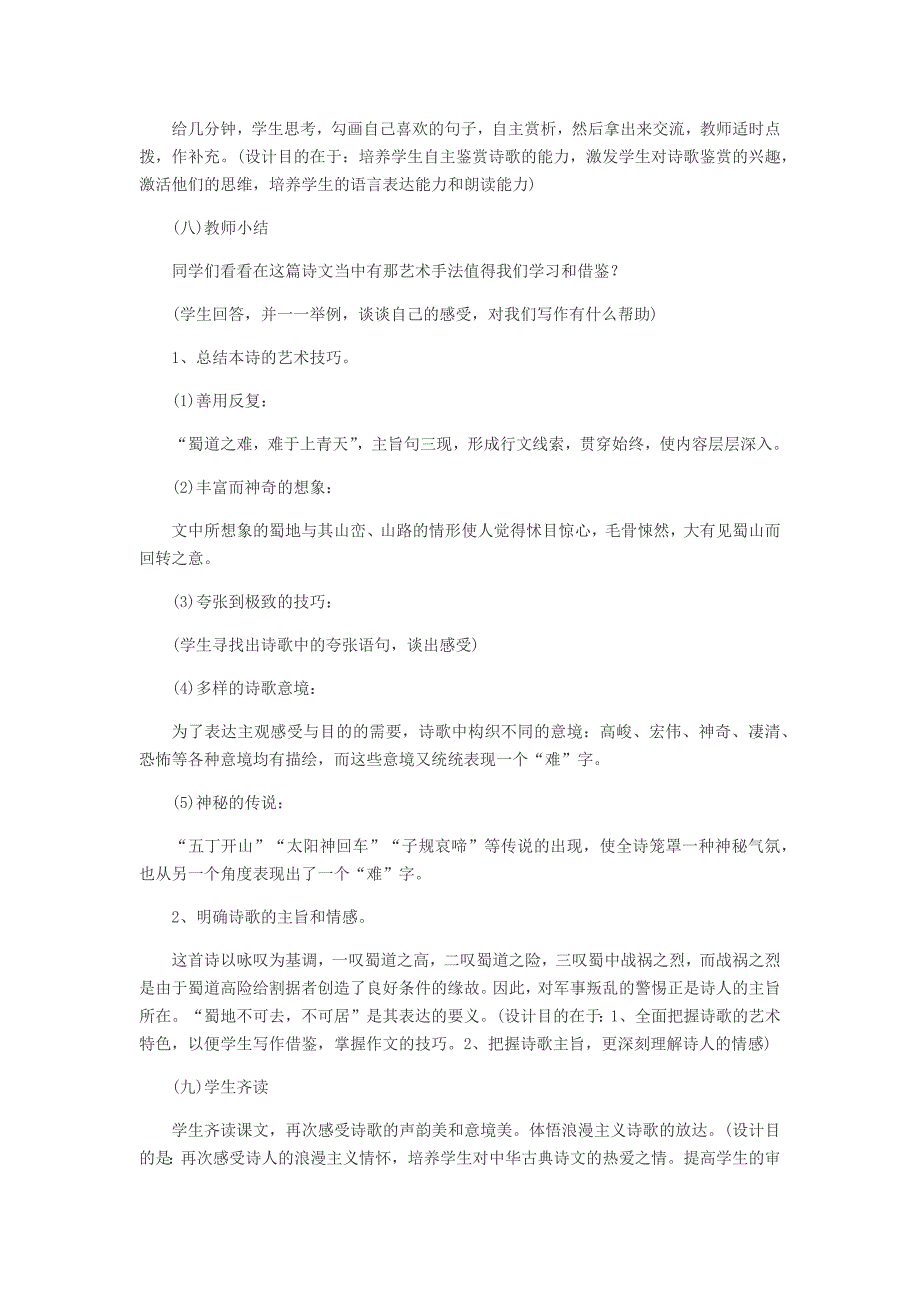 2014长春事业编教师面试初中语文说课稿《蜀道难》_第4页