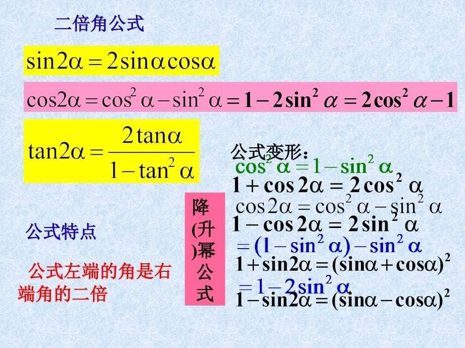 《倍角的三角函数》课件(北师大版必修4).ppt_第5页