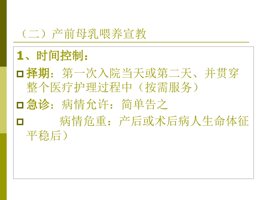 产科病房母乳喂养的环节质控点课程_第4页