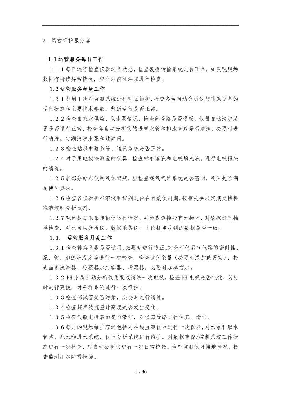 污染源水质自动监控系统_第5页