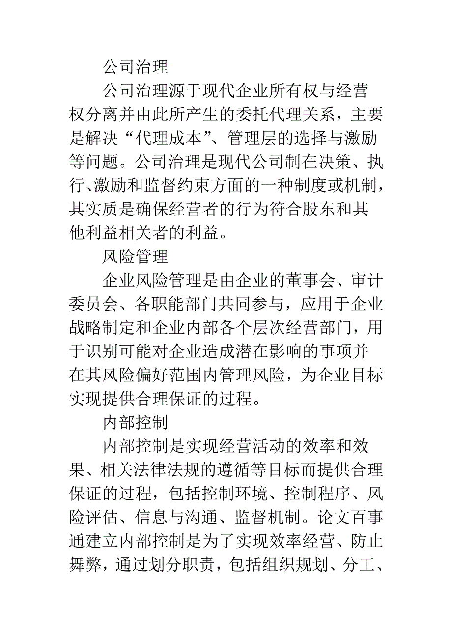 风险管理中内部审计.docx_第2页