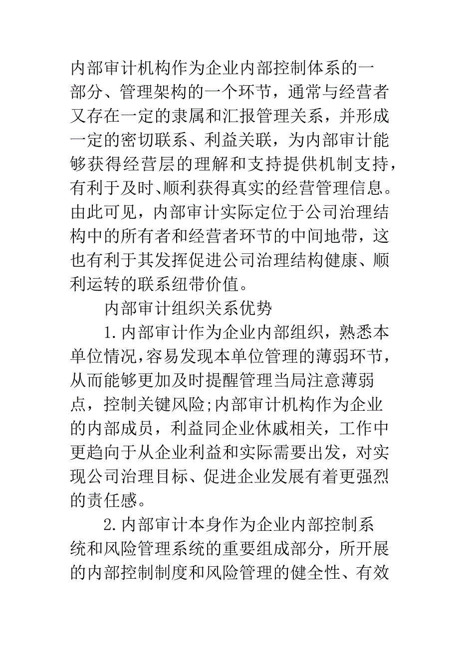 风险管理中内部审计.docx_第4页