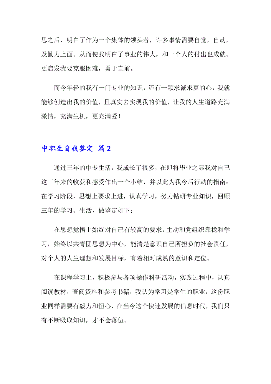 关于中职生自我鉴定范文集锦五篇_第2页