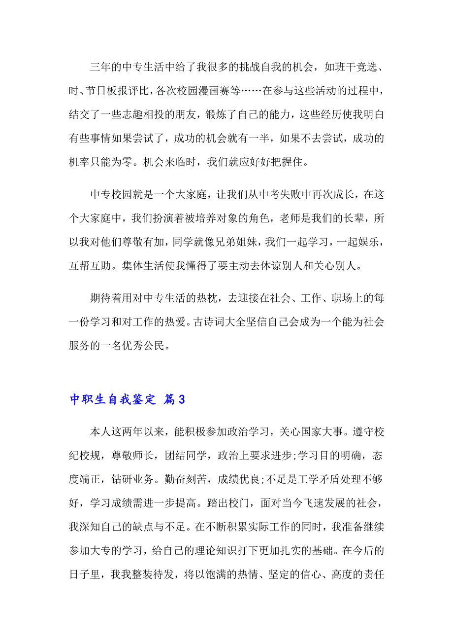 关于中职生自我鉴定范文集锦五篇_第3页