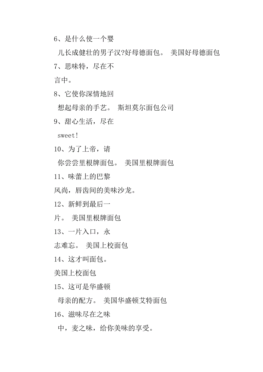 2023年最吸引人的芝士广告词_第3页