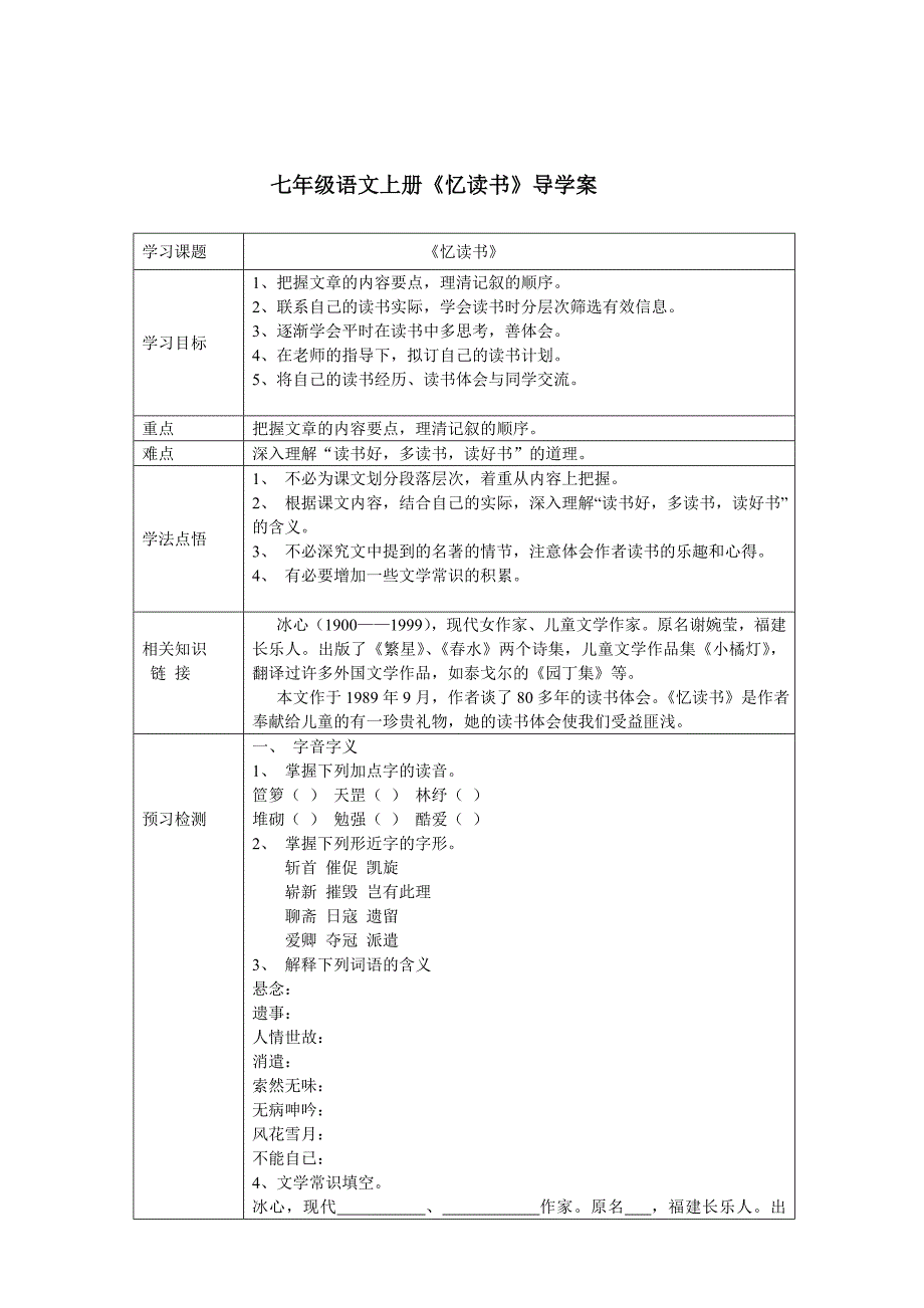 《忆读书》学案2009_第1页