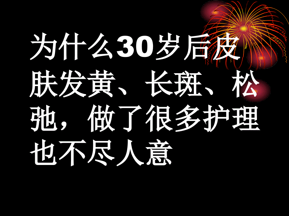 最专业自体荷尔蒙疗法课件_第4页