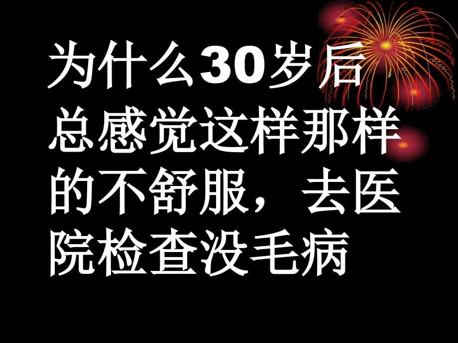 最专业自体荷尔蒙疗法课件_第5页