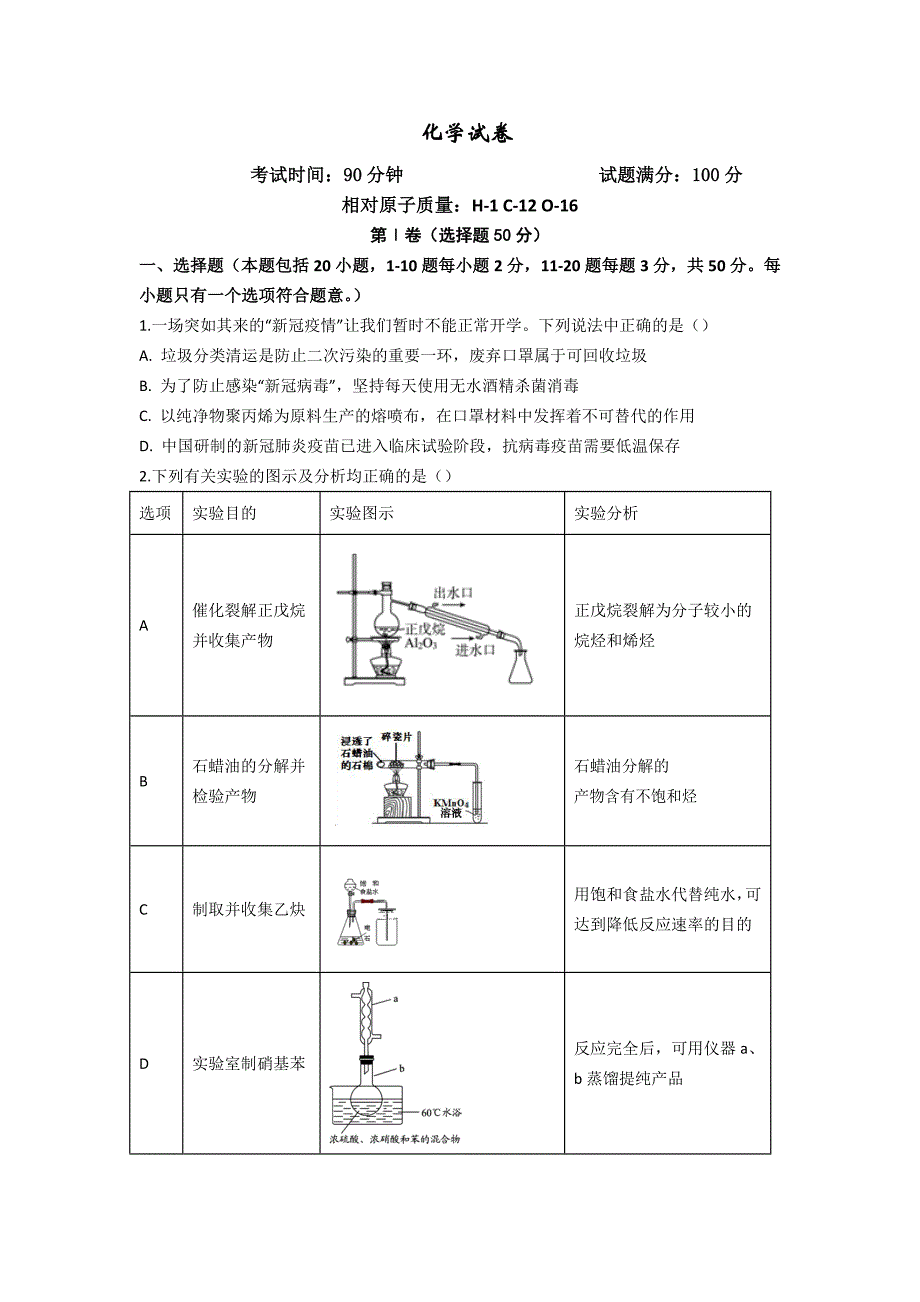 辽宁省沈阳实验中学高二下学期期中考试化学试题普通班_第1页