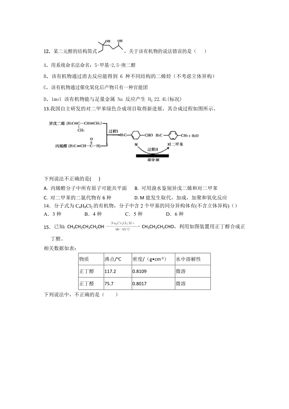 辽宁省沈阳实验中学高二下学期期中考试化学试题普通班_第4页