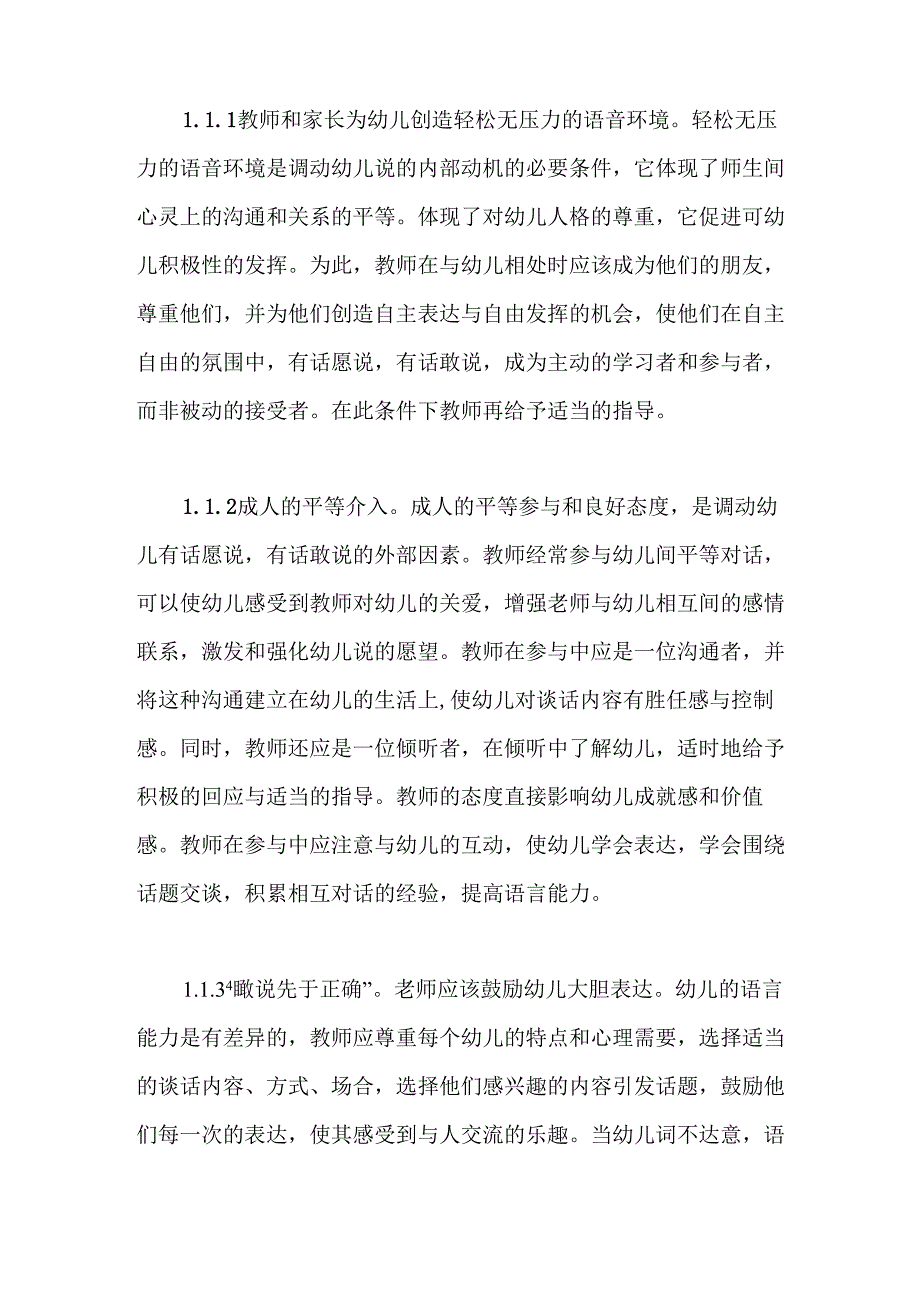 促进幼儿语言教育的重要性_第2页