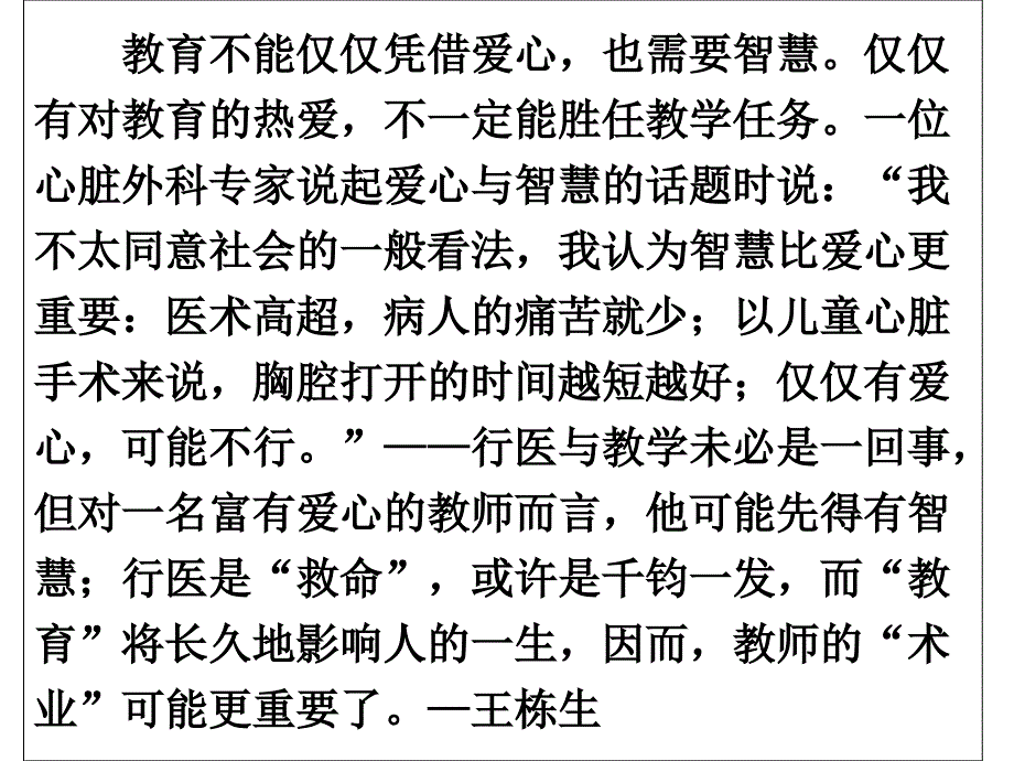 课堂教学三重境界--牛文明_第2页