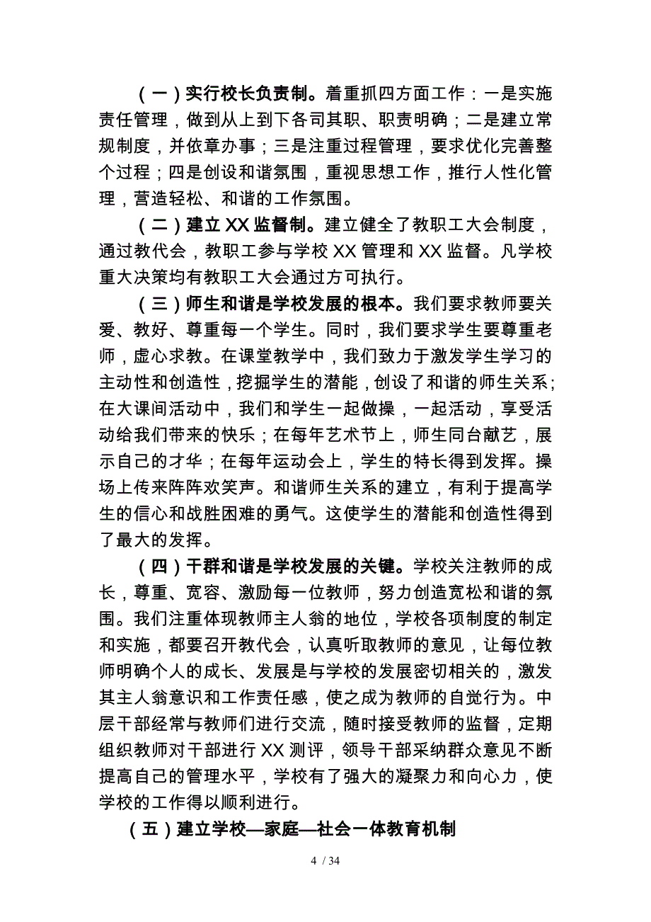 学校各类型教师汇报材料文书_第4页