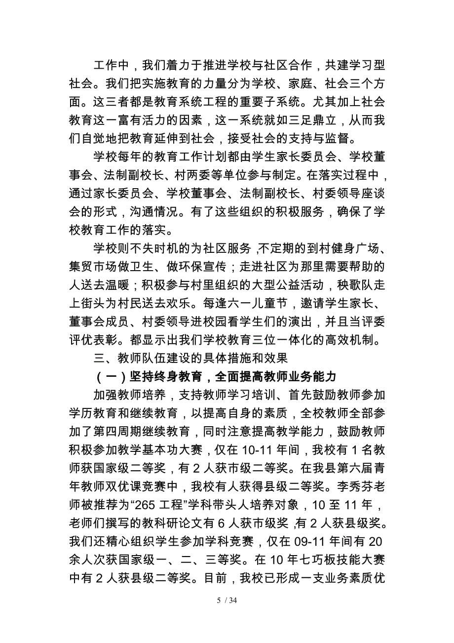 学校各类型教师汇报材料文书_第5页