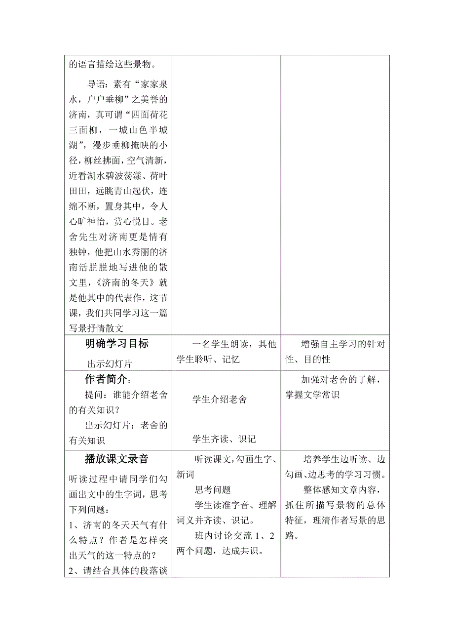 《济南的冬天》教案_第2页