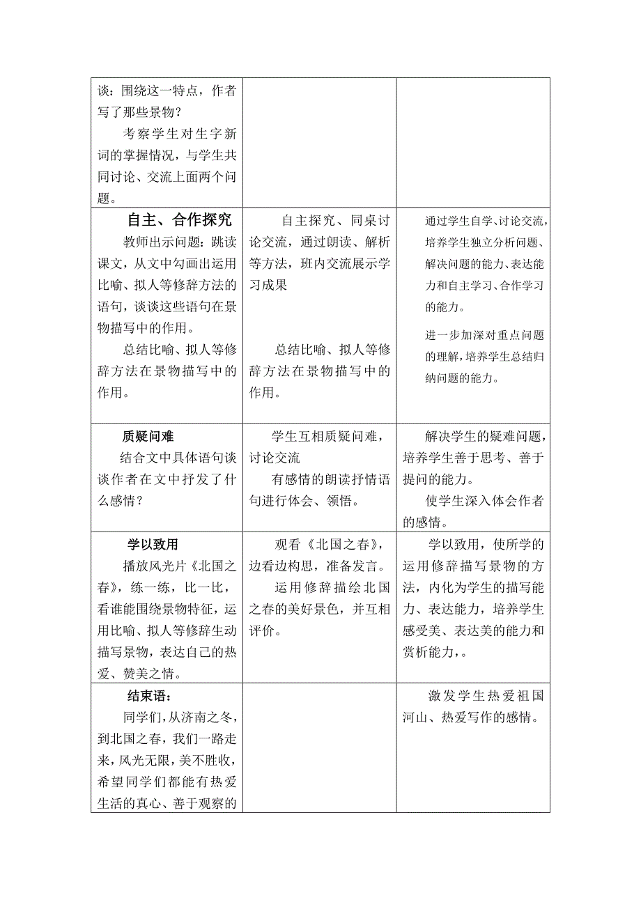 《济南的冬天》教案_第3页