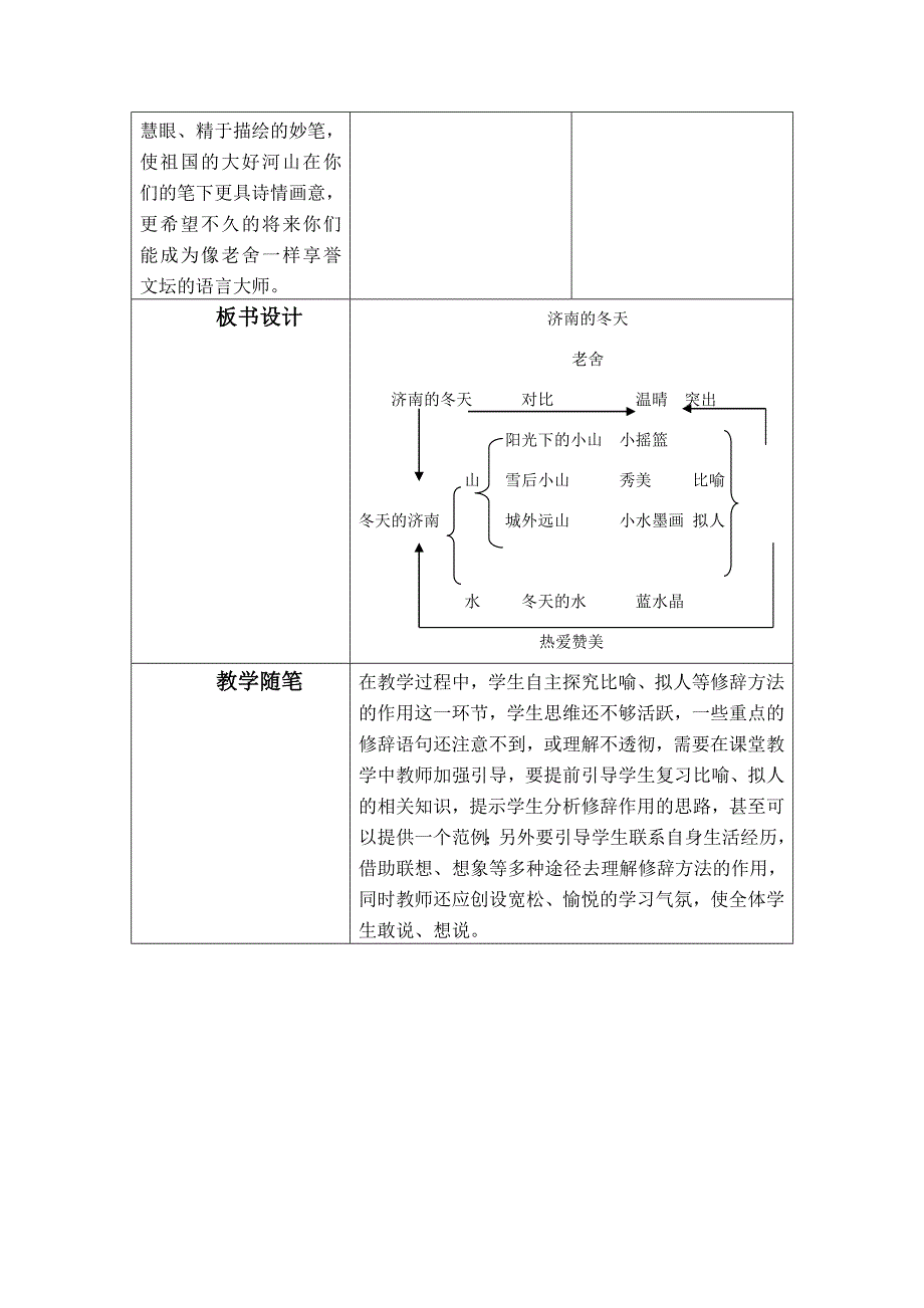 《济南的冬天》教案_第4页