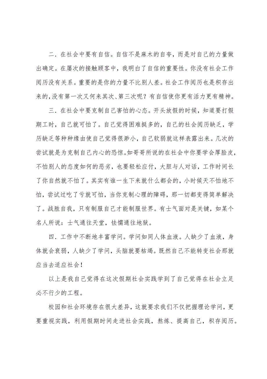 导购员社会实践总结.docx_第2页