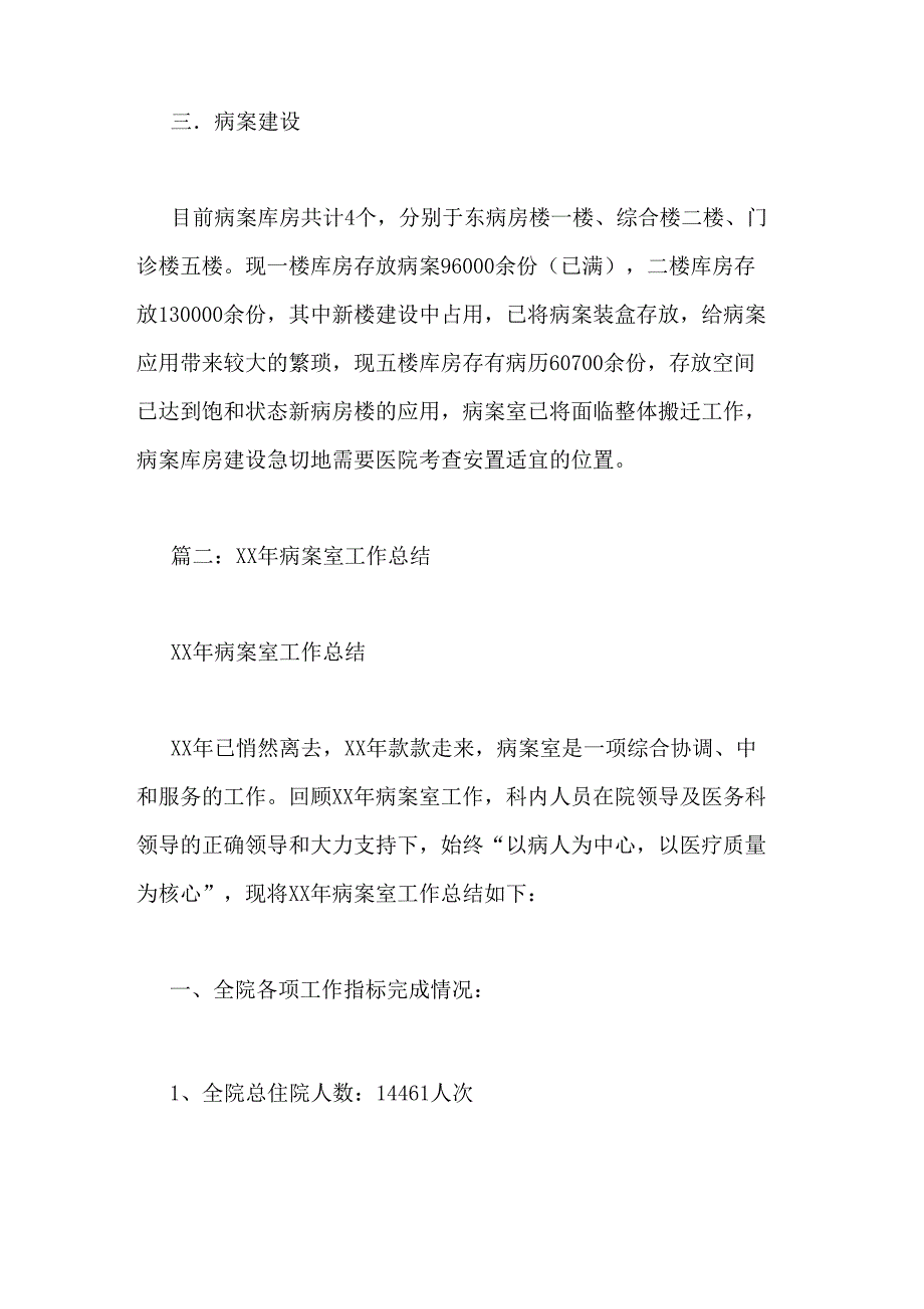 2020年病案室年终工作总结_第2页