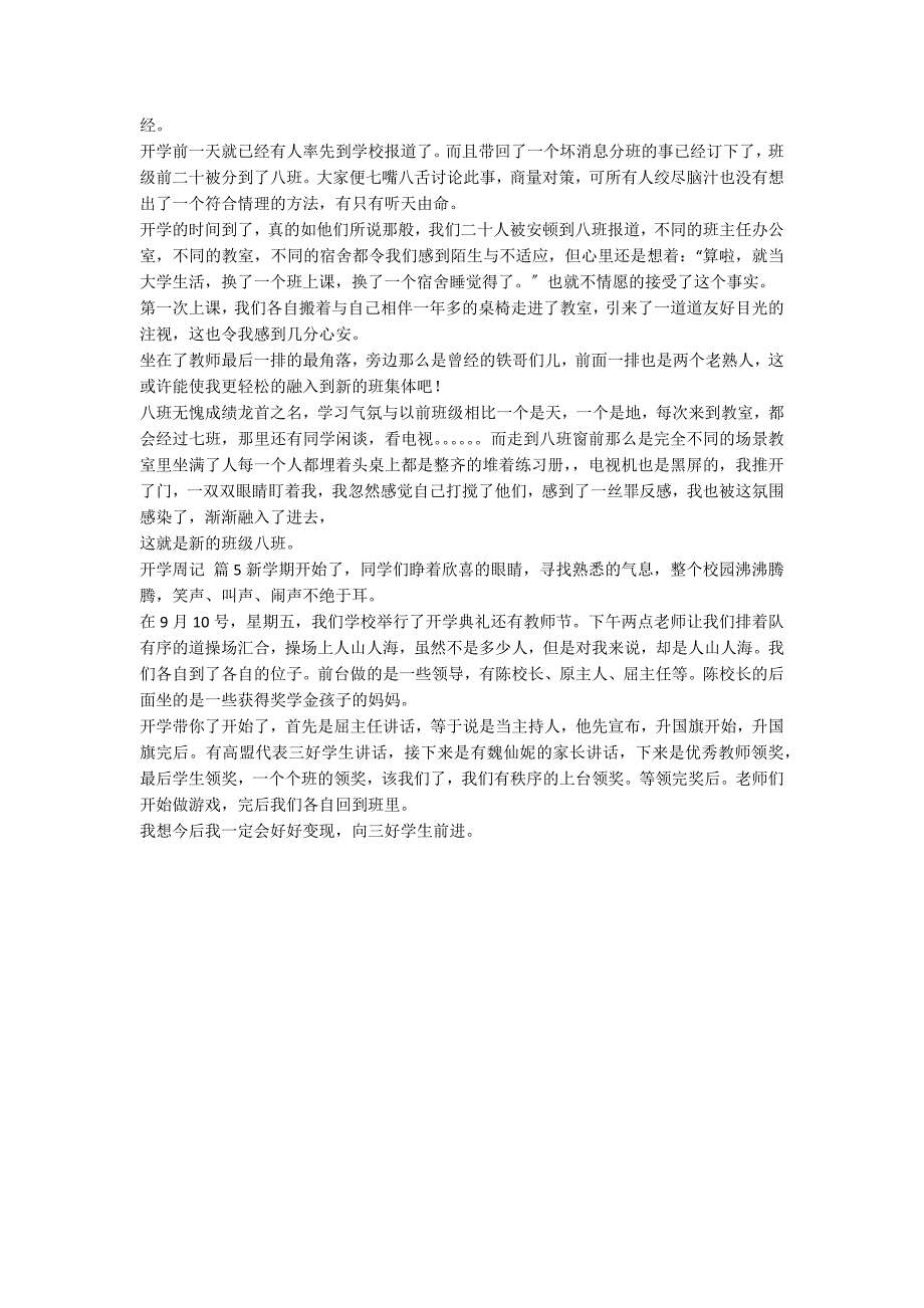 【热门】开学周记范文5篇_第2页