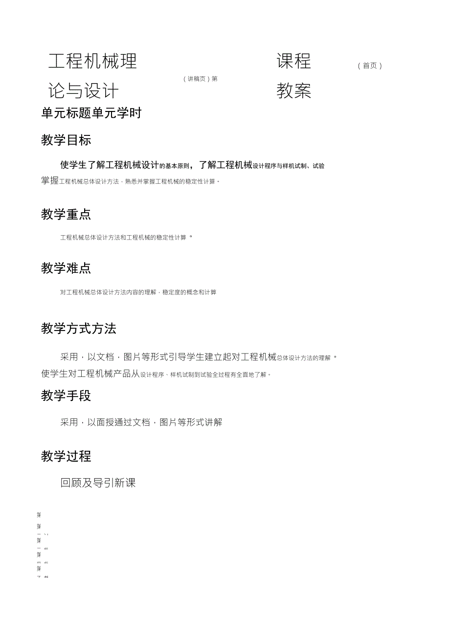 工程机械稳定性计算：复习思考题_第1页