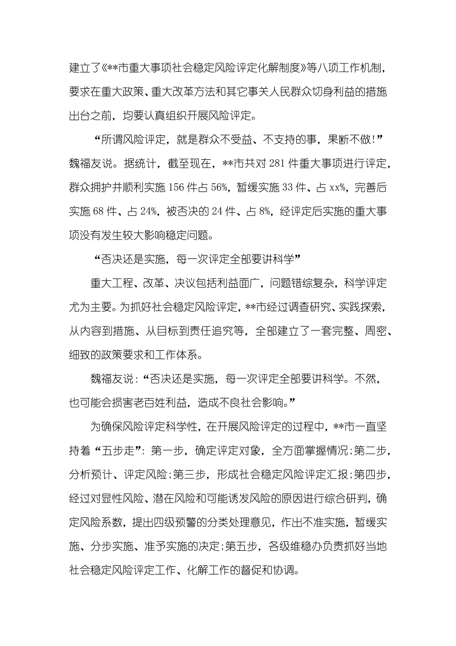 推行社会稳定风险评定调查汇报_第2页