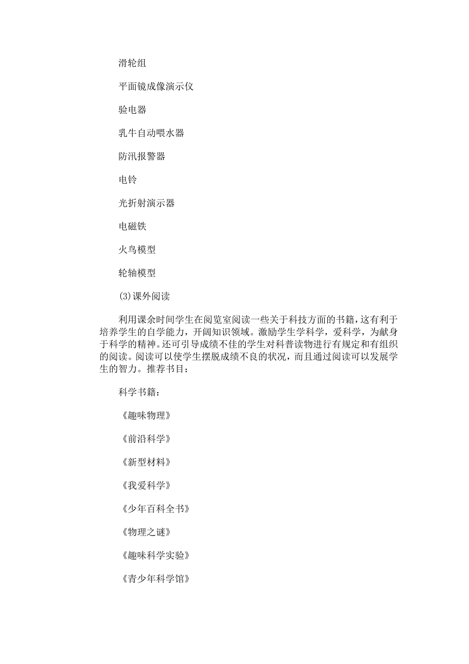 物理课外实验活动方案_第3页