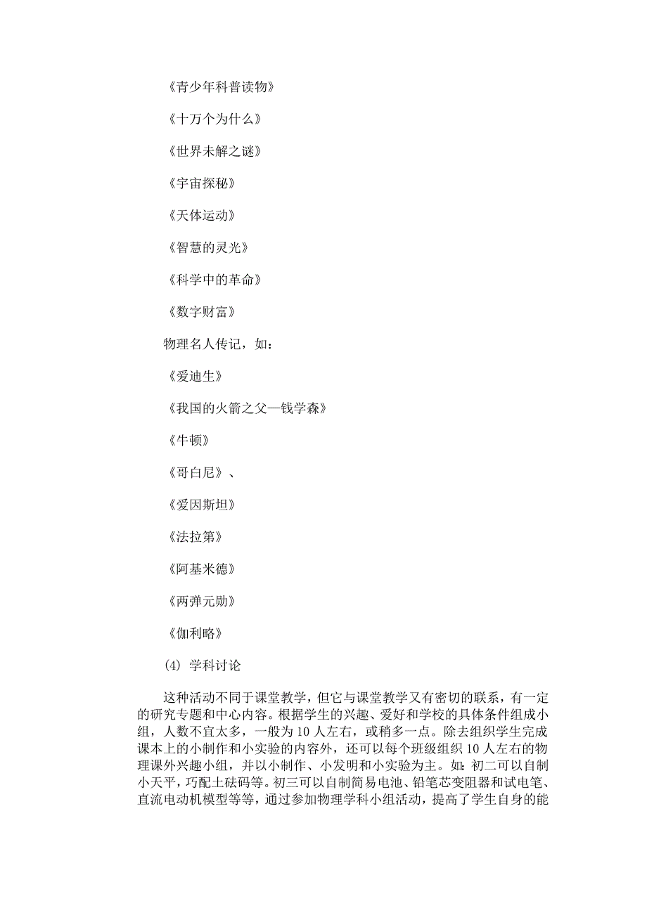 物理课外实验活动方案_第4页