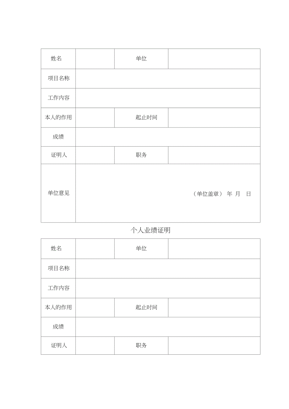 个人业绩证明(20220209065419)_第4页