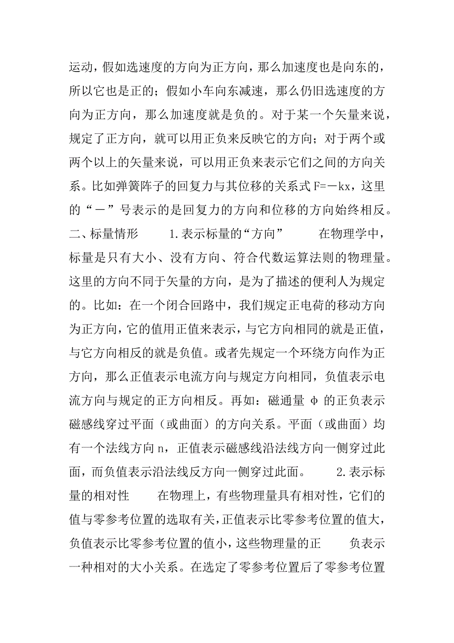 2023年中学物理正负号的含义-物理电池的正负极_第2页