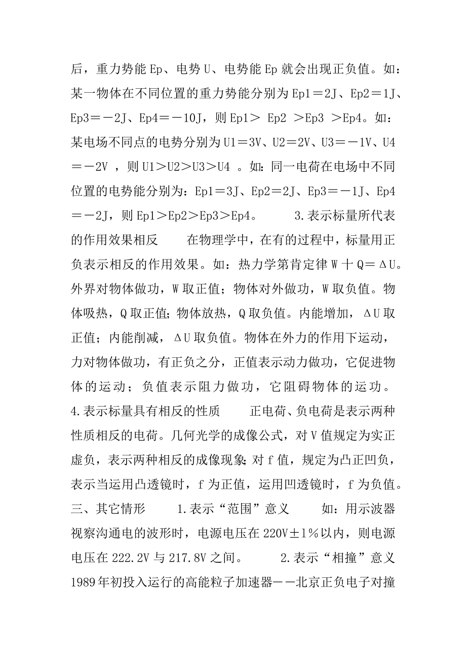 2023年中学物理正负号的含义-物理电池的正负极_第3页