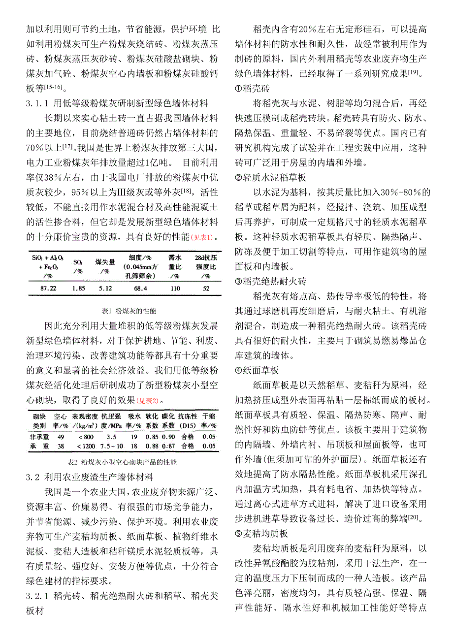 新型绿色墙体材料对于可持续发展与节能减排的重要性_第3页