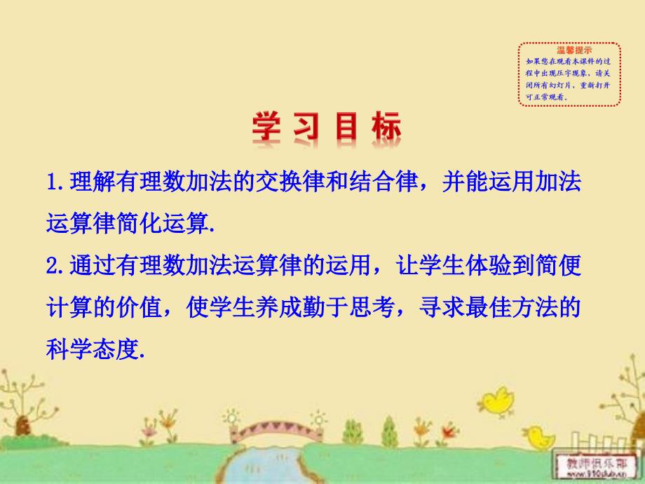 七年级数学上册：2.6.2《有理数加法的运算律》课件_第2页