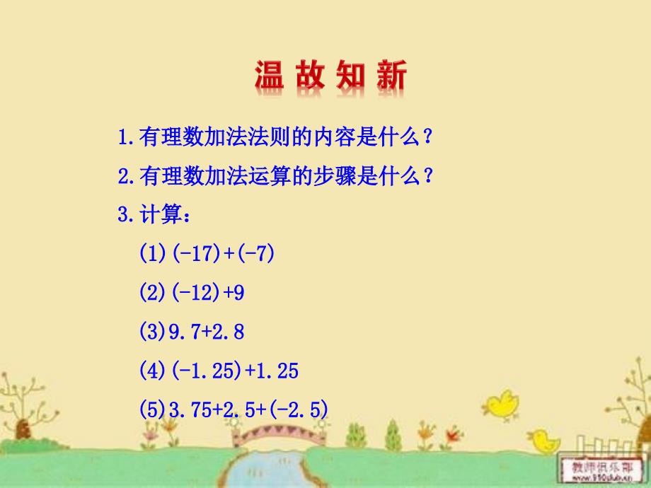 七年级数学上册：2.6.2《有理数加法的运算律》课件_第3页