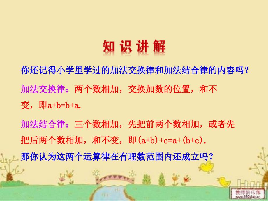 七年级数学上册：2.6.2《有理数加法的运算律》课件_第4页