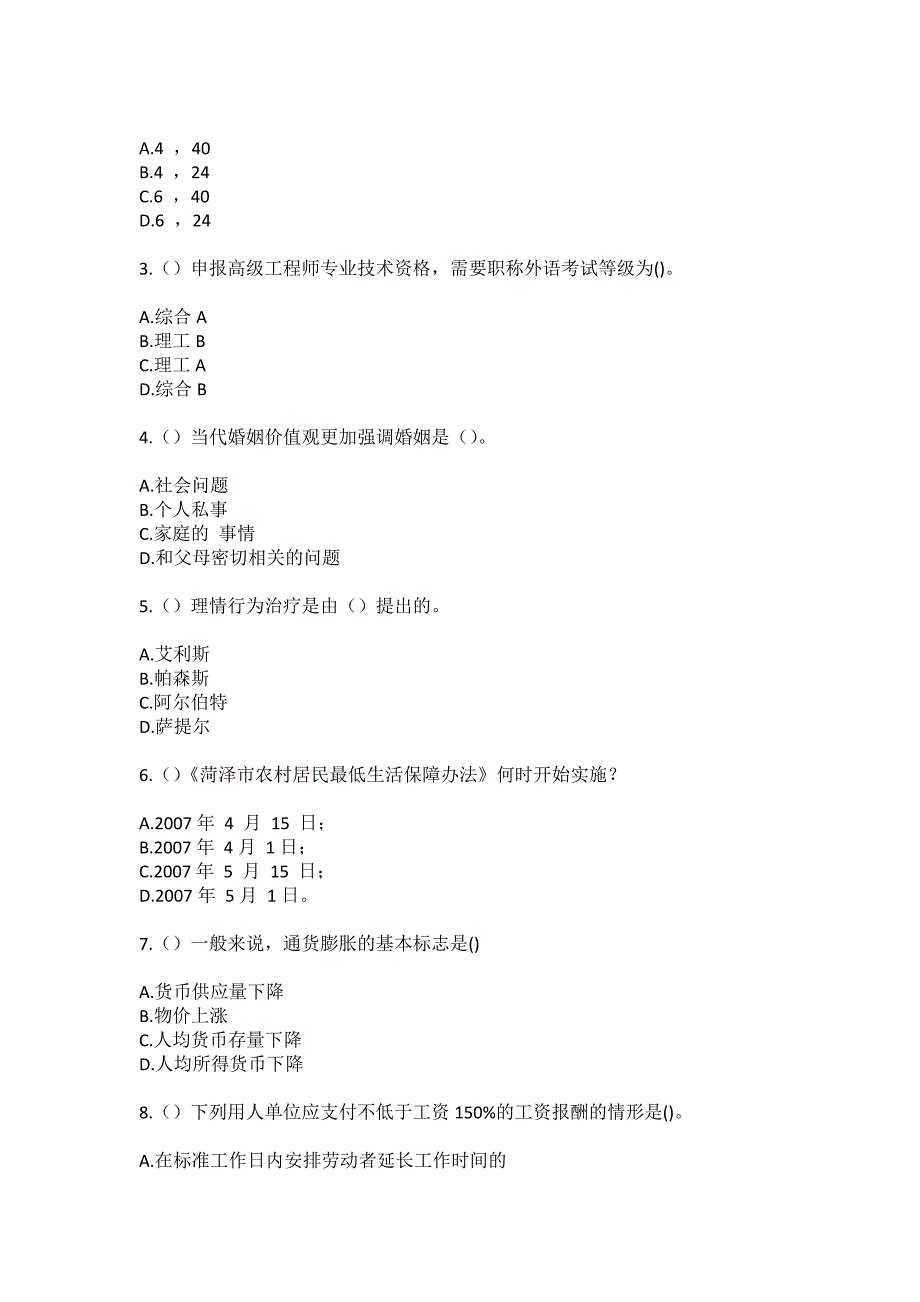 2023年四川省广安市岳池县朝阳街道观音庵村社区工作人员（综合考点共100题）模拟测试练习题含答案_第2页