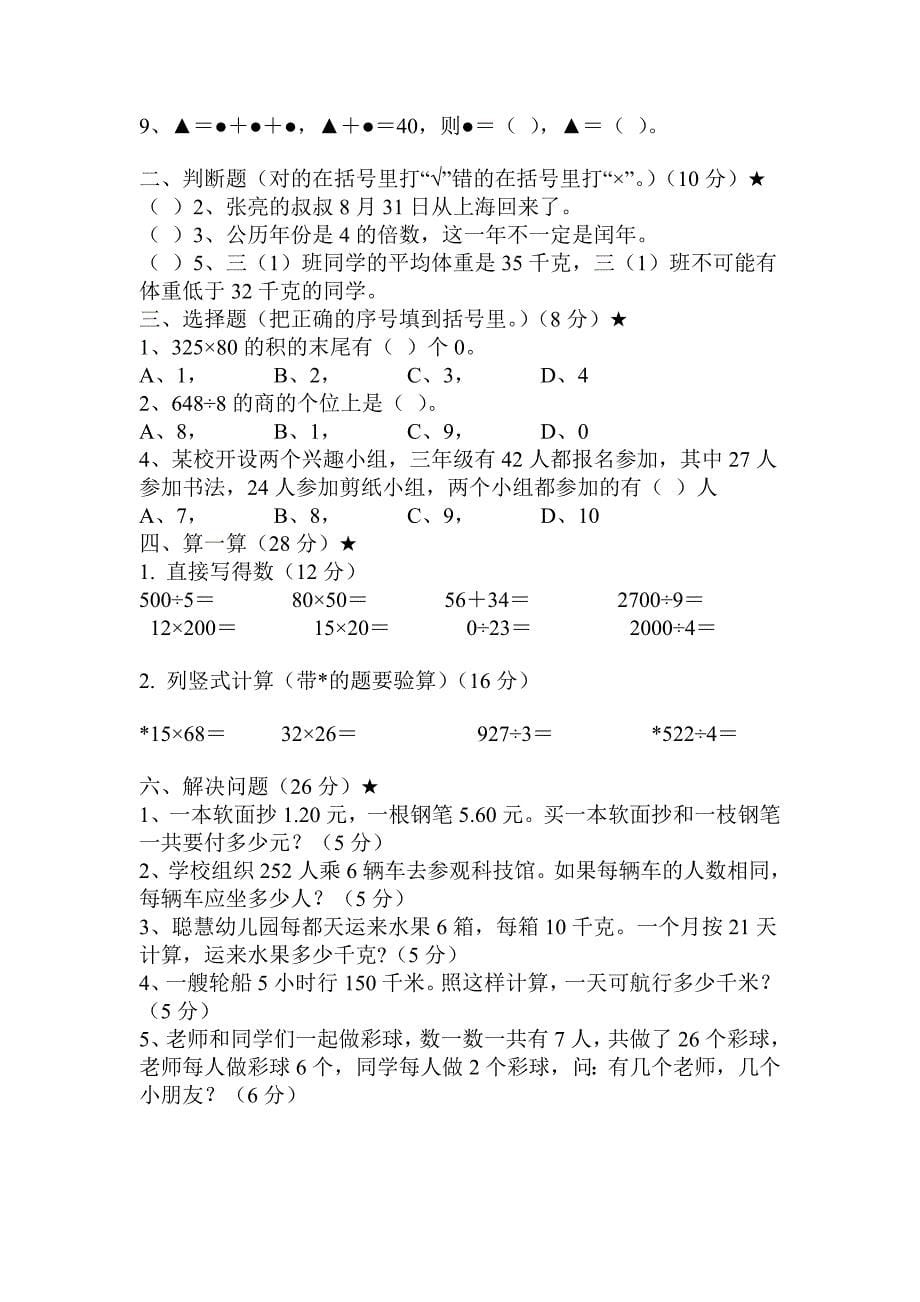 2013年三年级数学下册期末试卷_第5页