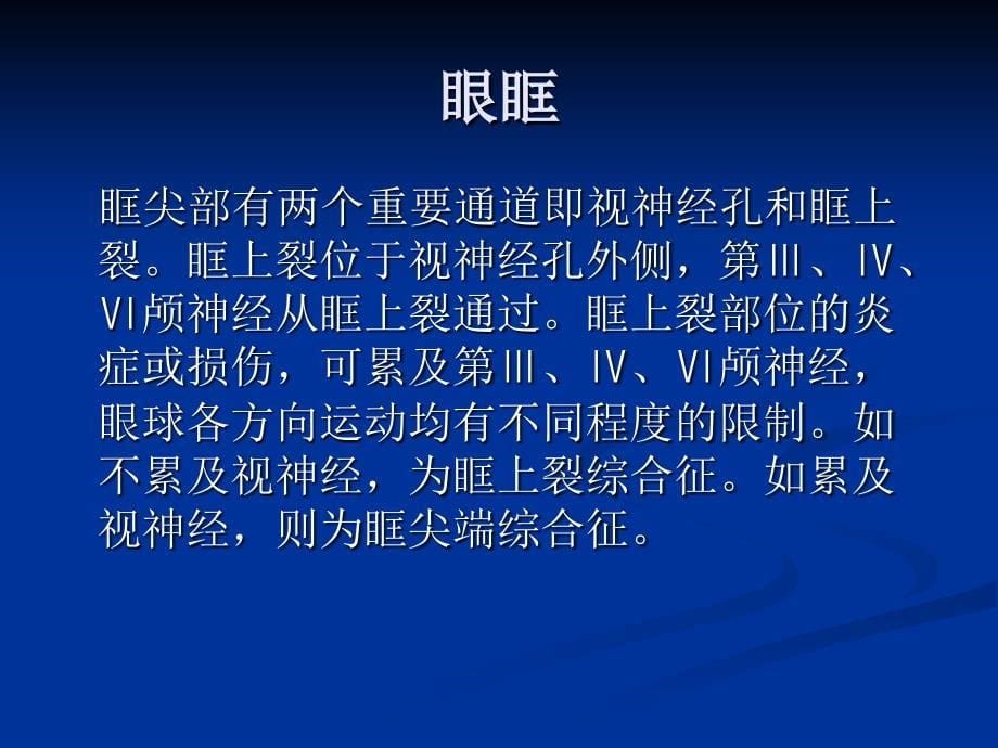 眼外肌解剖作用机理及同视机临床应用_第5页