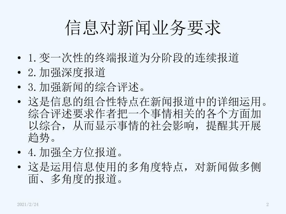 信息与写作讲座 校园信息员培训讲座 校园宣传员培训讲座_第2页