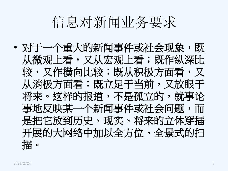 信息与写作讲座 校园信息员培训讲座 校园宣传员培训讲座_第3页