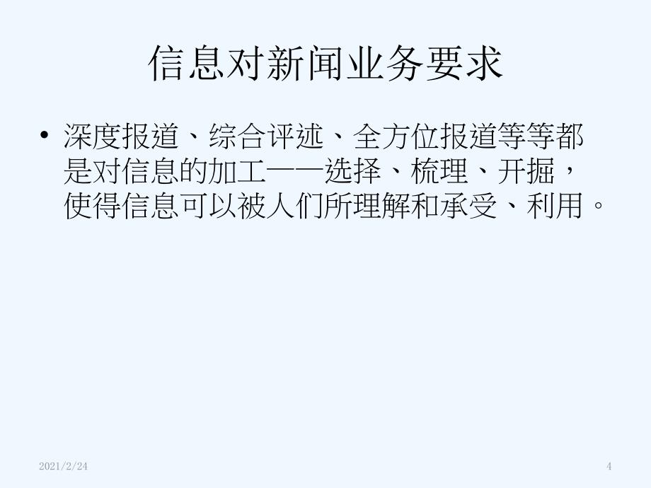 信息与写作讲座 校园信息员培训讲座 校园宣传员培训讲座_第4页