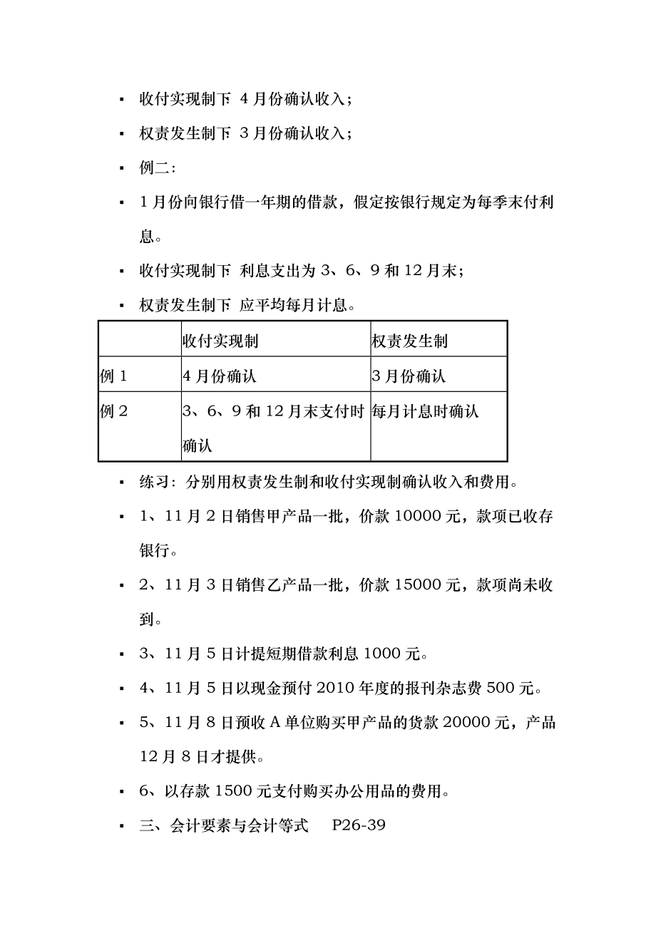 财务会计及财务管理知识讲义_第3页