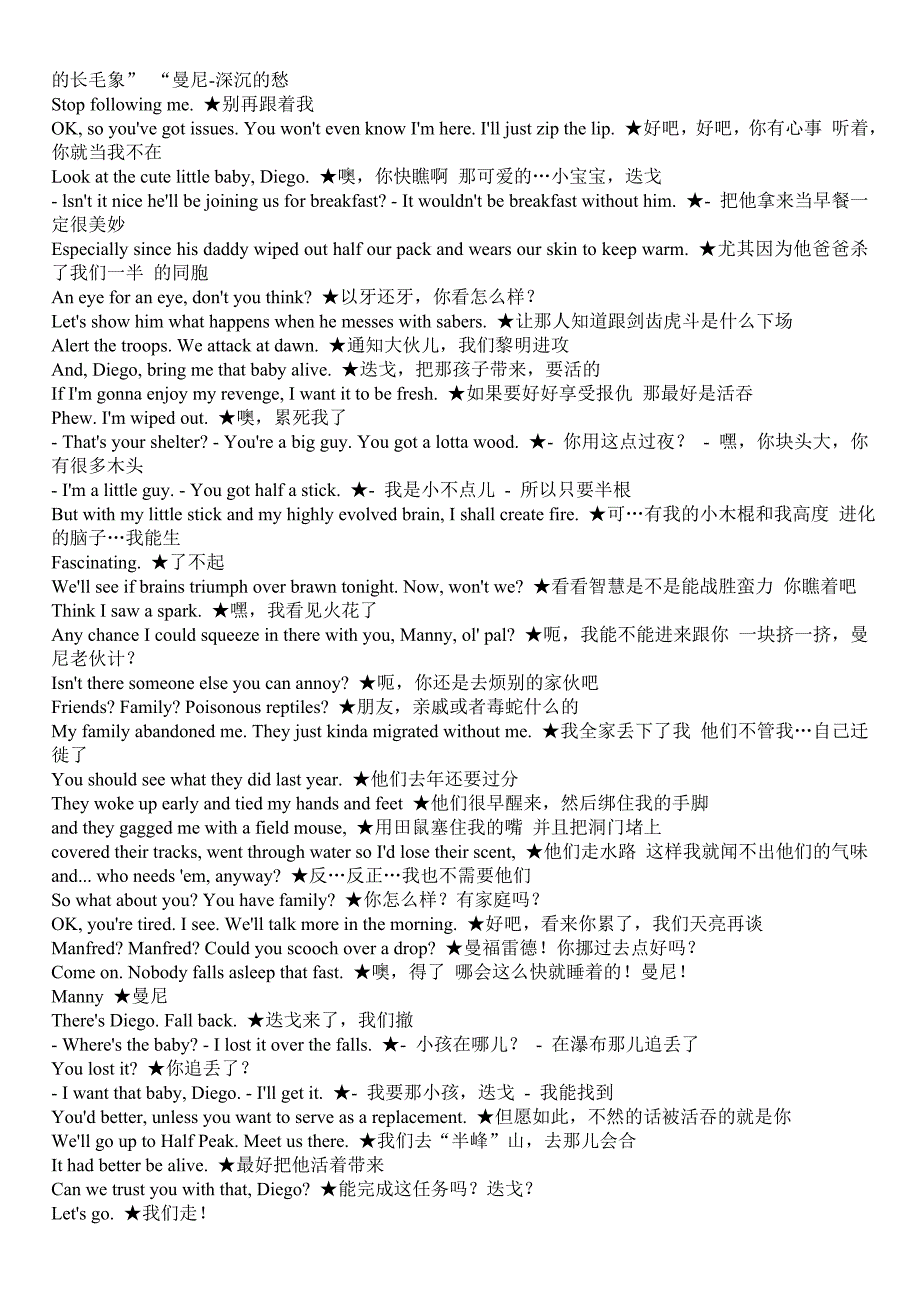 冰河世纪1中英文台词对照文本_第3页