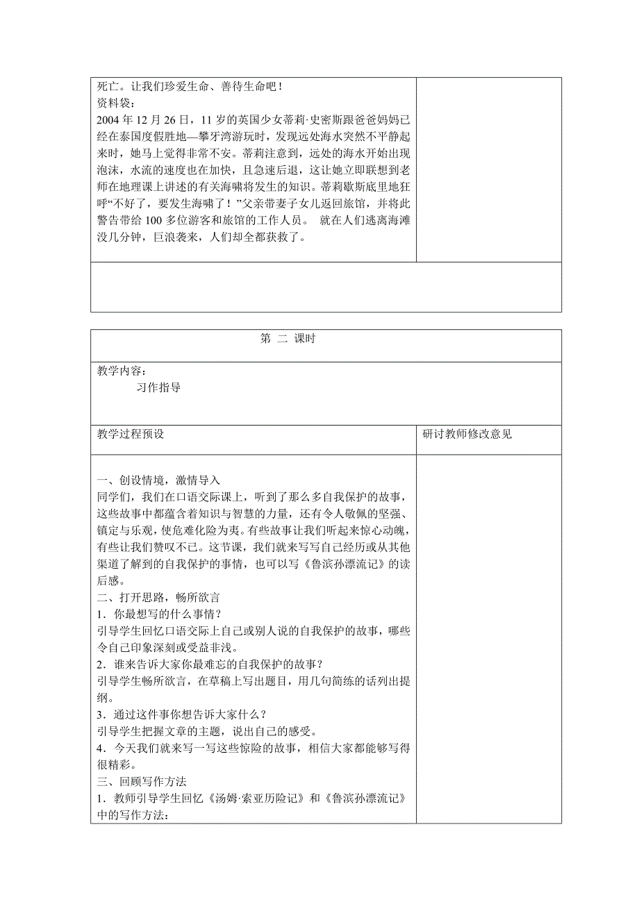 第四单元修改稿_第3页