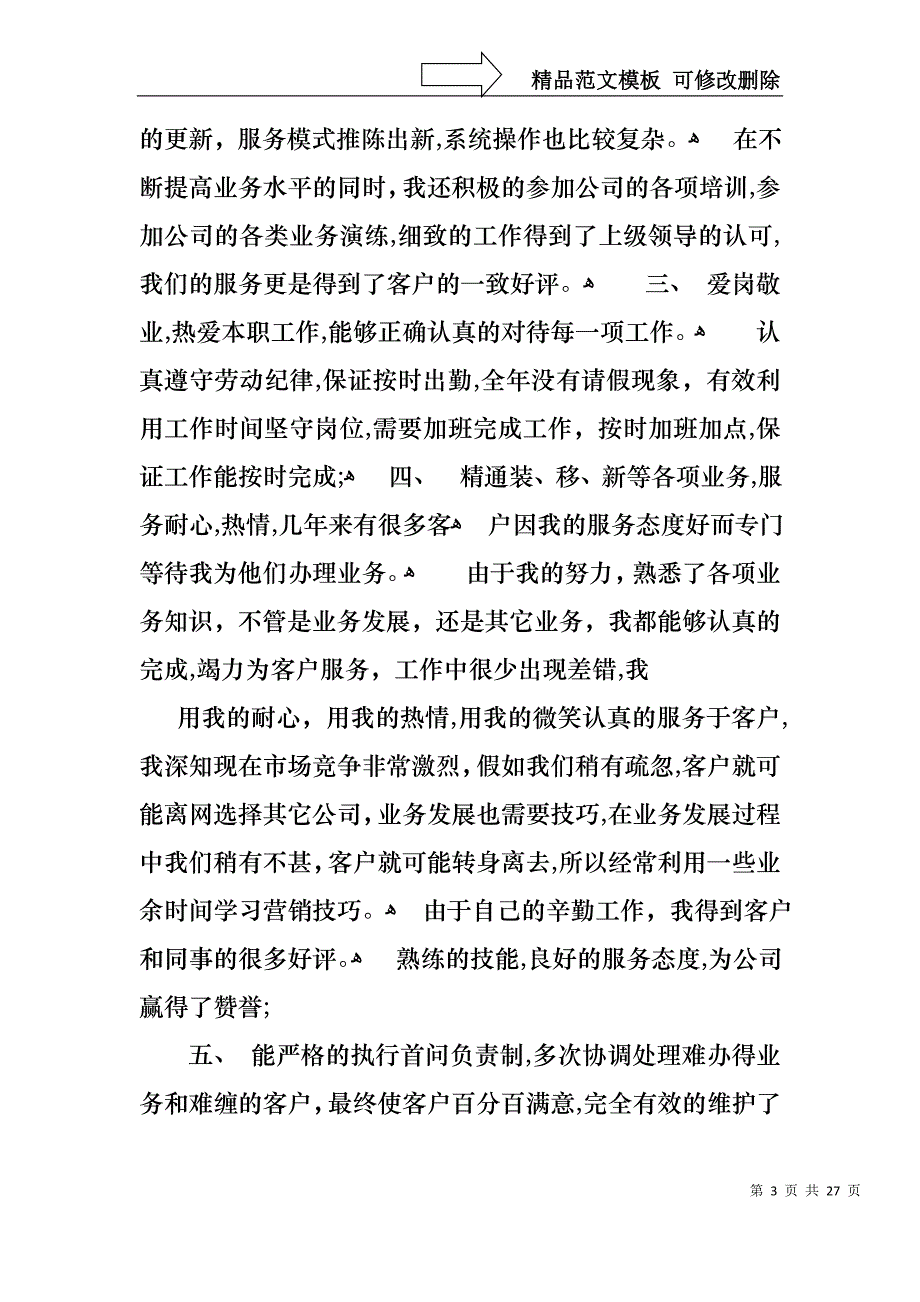 关于工作述职报告集锦六篇_第3页