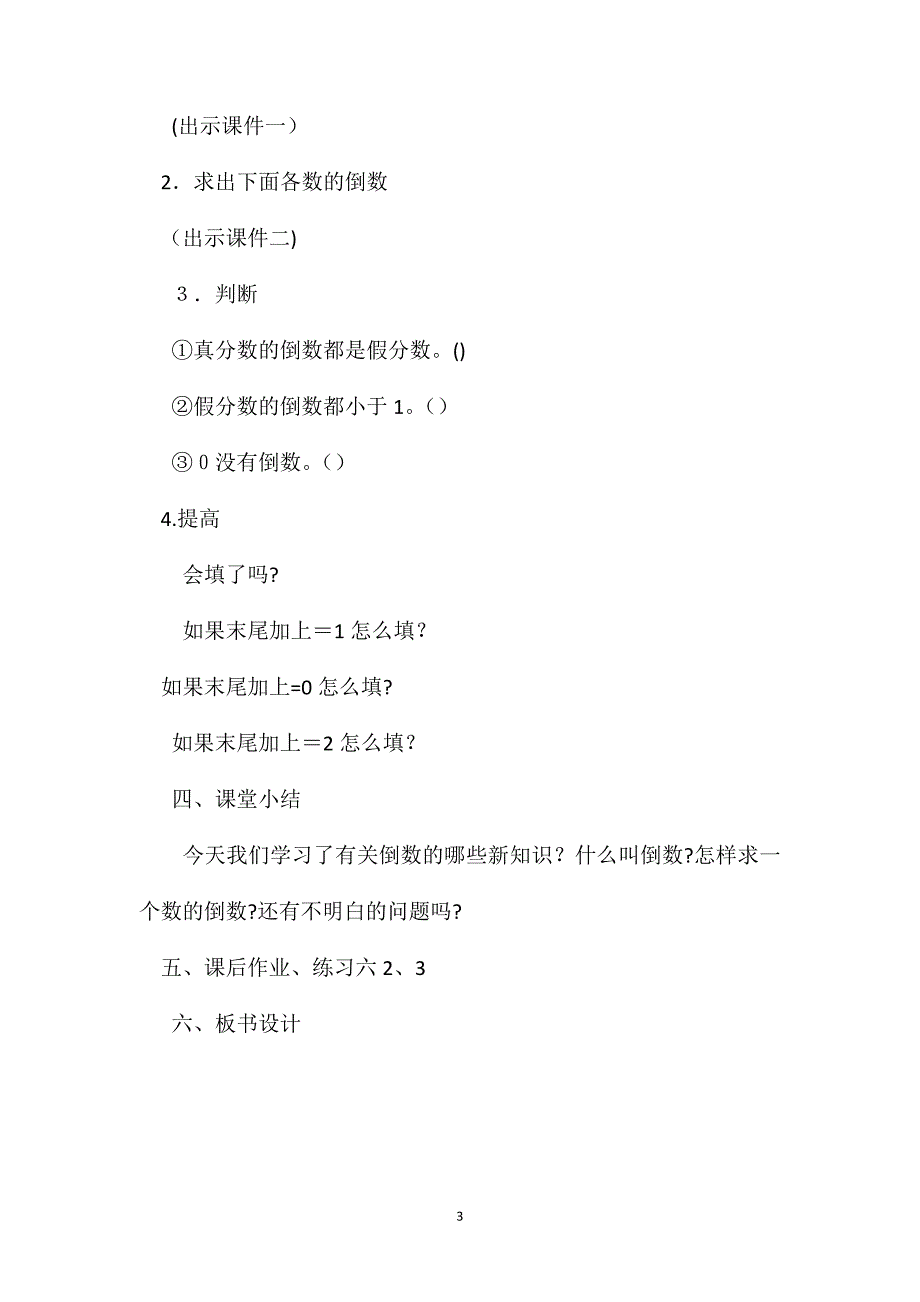 六年级数学教案倒数的认识2_第3页