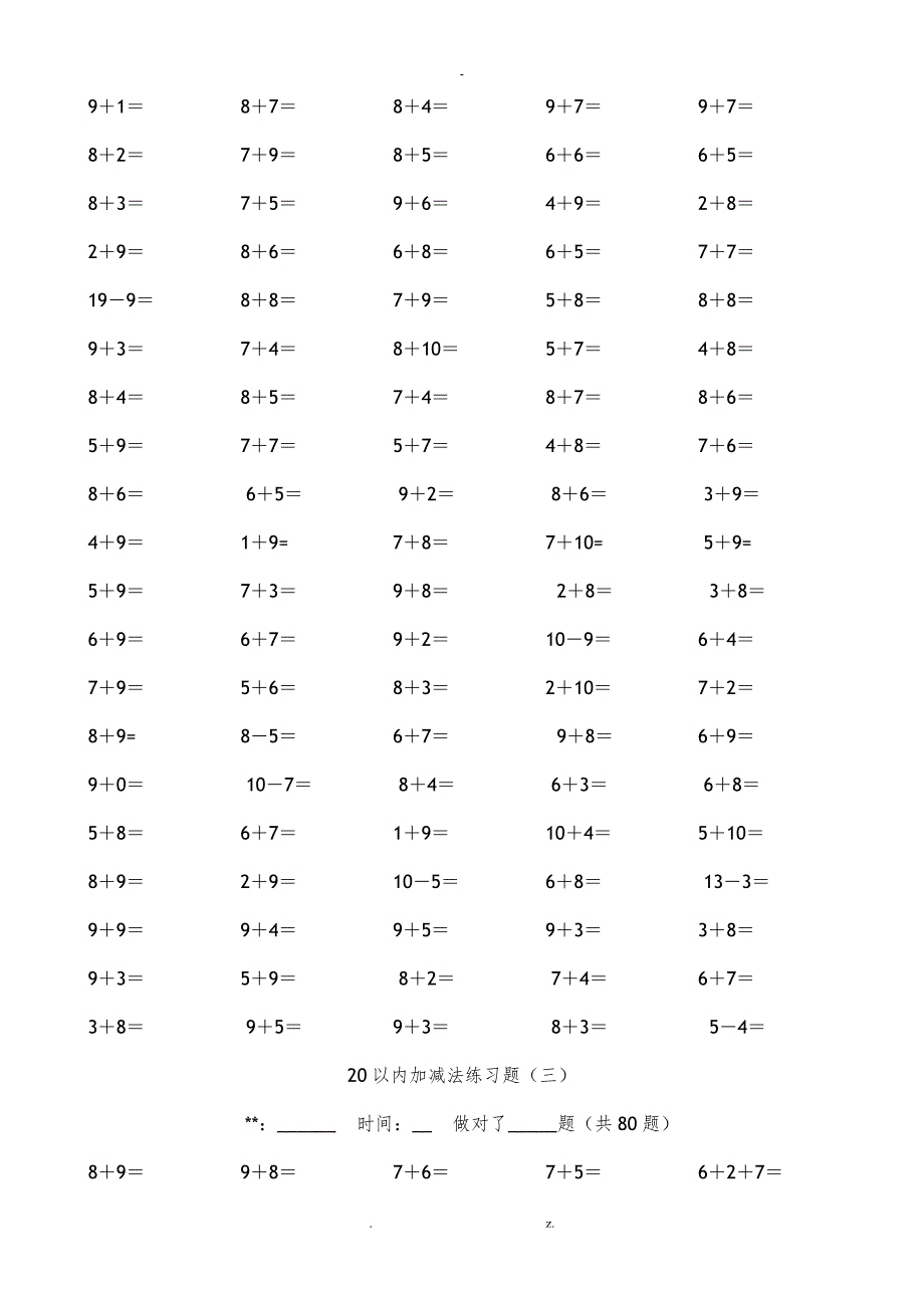 小学数学20以内加减法练习题_第2页