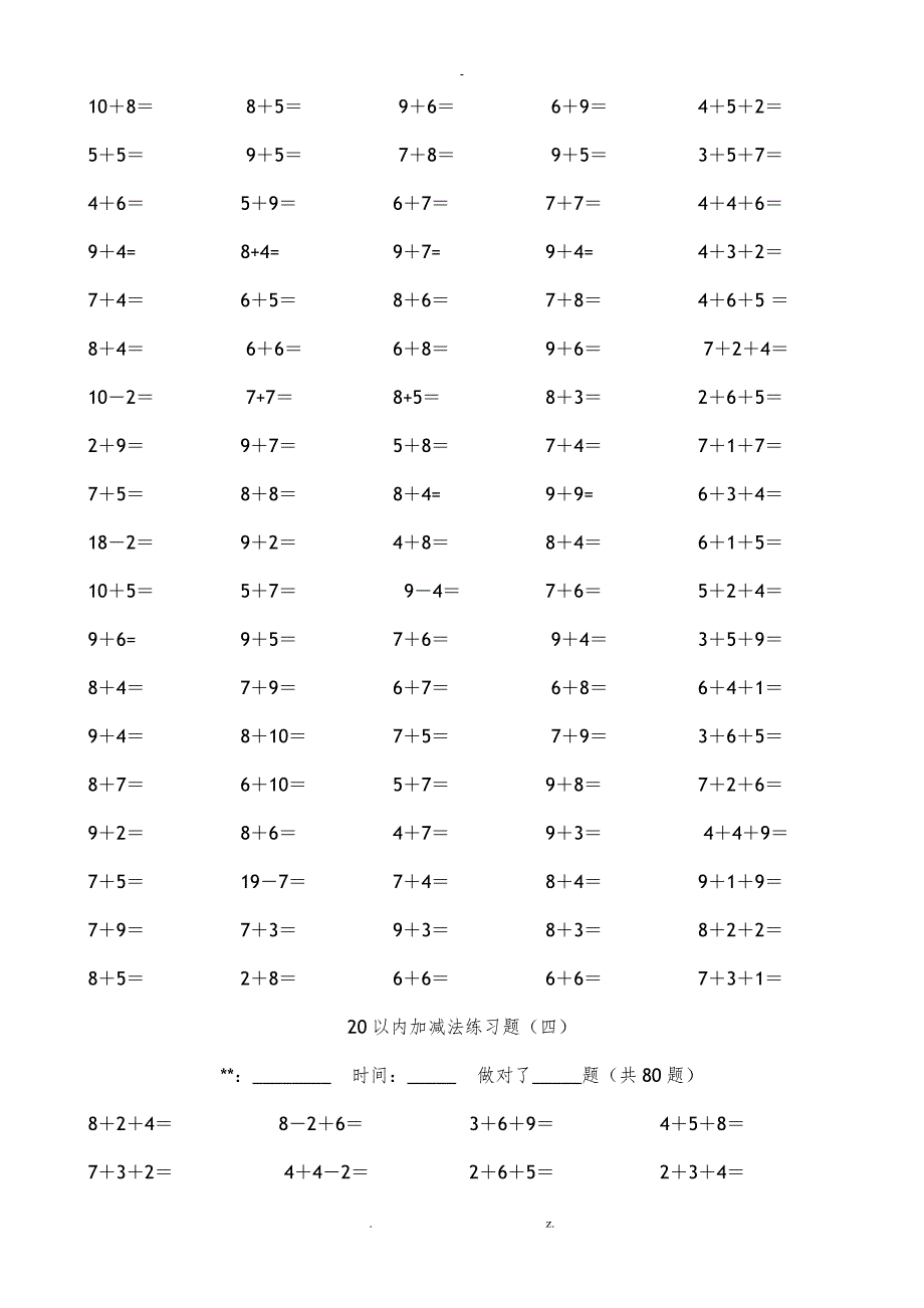 小学数学20以内加减法练习题_第3页