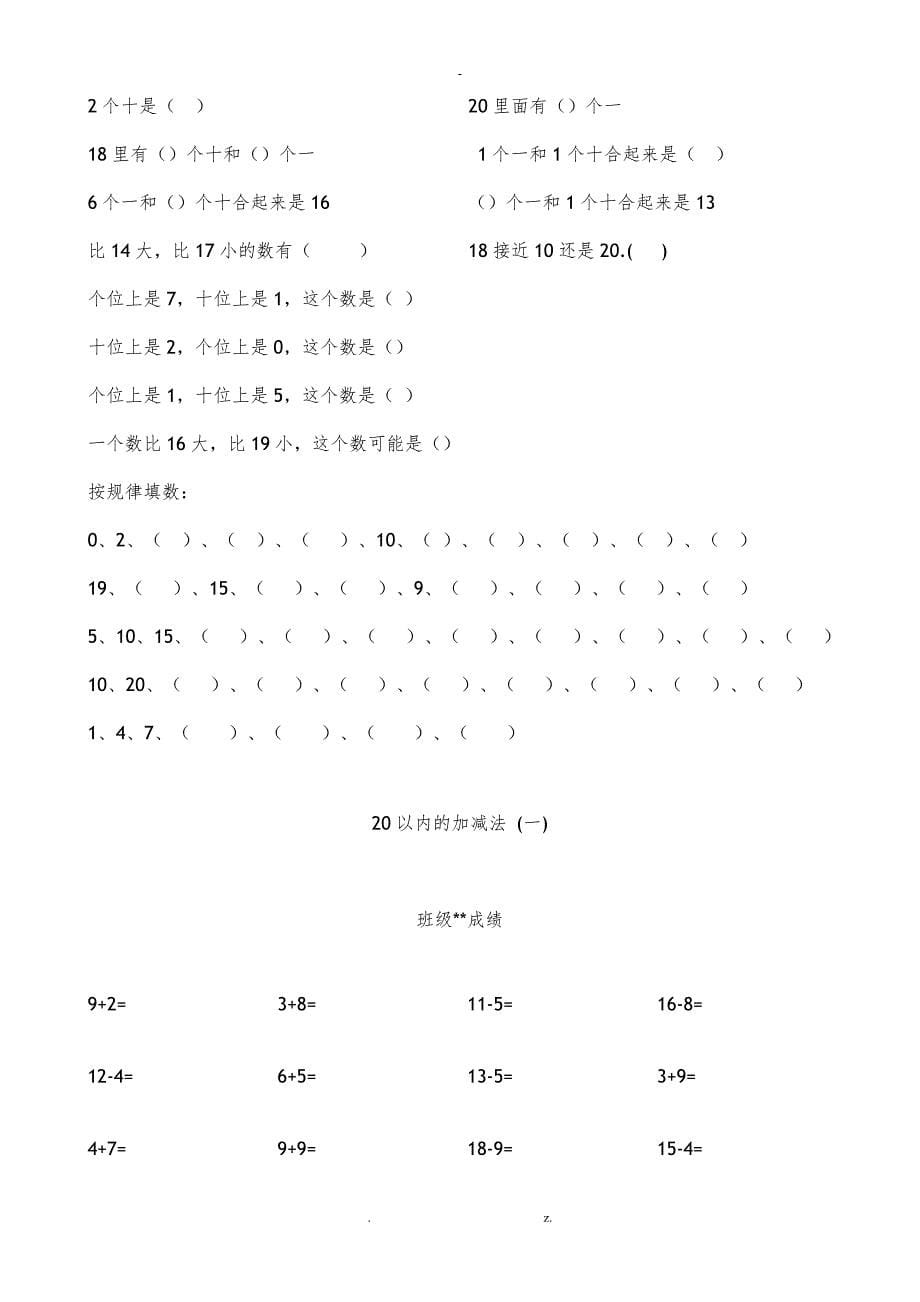 小学数学20以内加减法练习题_第5页